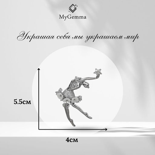 Брошь Арт. 3V-7036-W - MyGemma фото 2