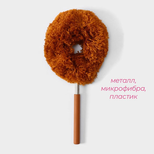 Щётка для удаления пыли, телескопическая ручка Доляна, 25-60 см, цвет МИКС  фото 8
