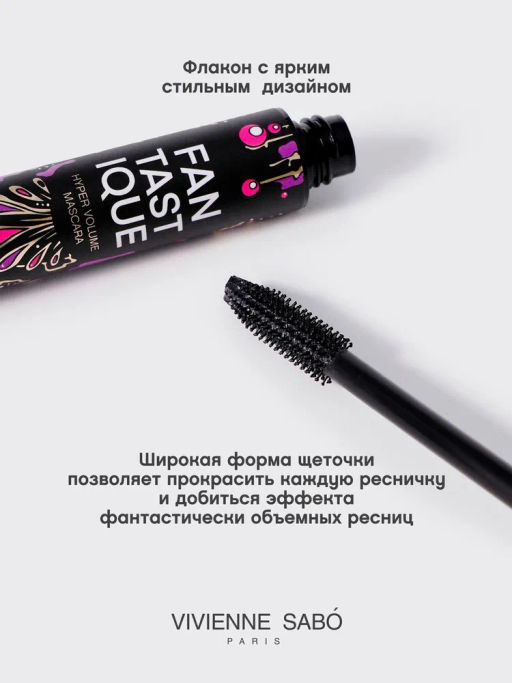 Vivienne Sabo Тушь для ресниц с эффектом гиперобъема/ Hyper volume mascara / Mascara hyper volume "Fantastique" тон 01