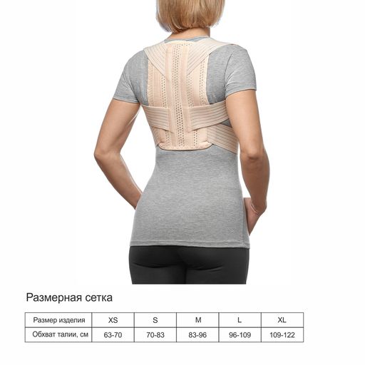 Корректор осанки корсет ортопедический реклинирующий полужёсткий ORTONIK ПР-412