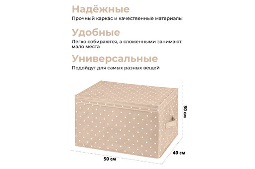 Короб складной для хранения 50*40*30 см "Бежевый горошек" + 2 ручки