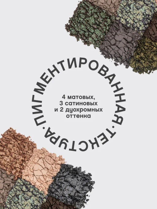 Vivienne Sabo Палетка теней для век Excentrique 01  фото 4