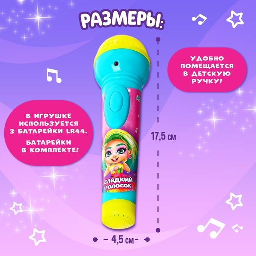 Микрофон музыкальный Сладкий голосок, световые и звуковые эффекты, работает от батареек - Zabiaka фото 3