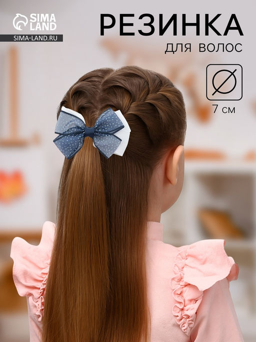 Цена за 6 шт. Бант для волос на резинке «Школьница», двойной, блеск, 7 см, сине-белый