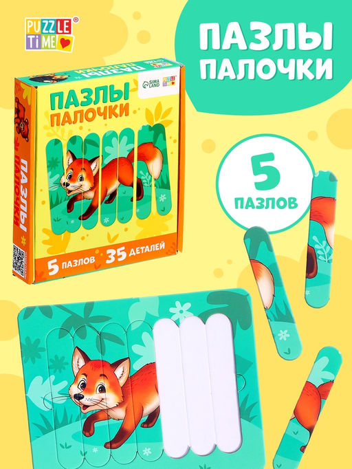 Цена за 2 шт. Пазлы палочки «Лесные животные», 5 пазлов, 35 деталей