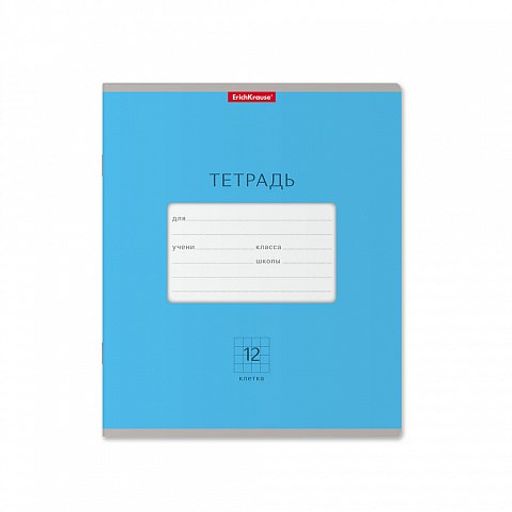 Цена за 2 шт.Тетрадь 12л. ErichKrause клетка "Классика Bright. Голубая" (46484) обложка - мелованный картон, офсет