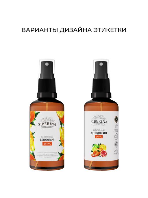 Дезодорант Цитрус - Siberina фото 3