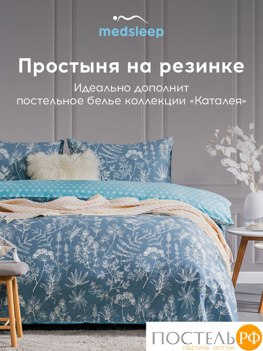 Простыня на резинке MEDSLEEP КАТАЛЕЯ хлопок-сатин фото 7