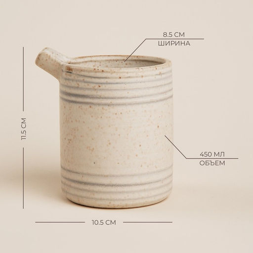 Молочник SL Home «Райяс», 450 мл, керамика, бежевый