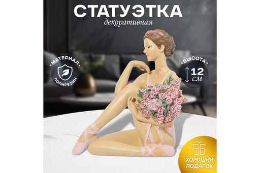 Статуэтка 11*7,5*12,5 см Балерина с цветами в розовом 