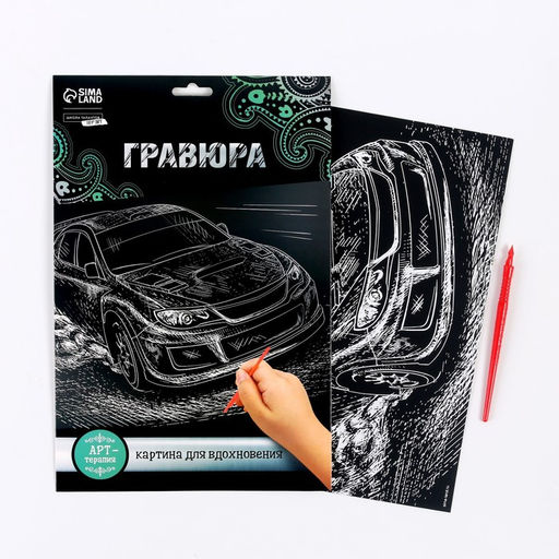 Цена за 2 шт. Гравюра «Ралли» с металлическим эффектом, серебро, А4