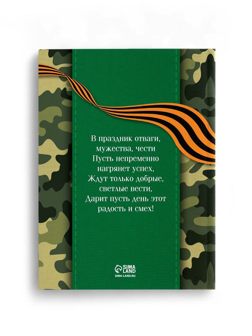 Подарочный набор, ежедневник и эко ручка «Настоящему герою. 23 февраля»