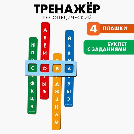 Развивающая игрушка Логопедический тренажёр