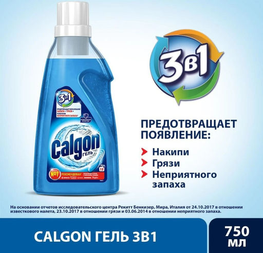 КАЛГОН ср-во д/смягчения воды и предотвращ.образования накипи гель 3в1 750мл