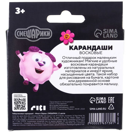 Восковые карандаши, набор 12 цветов, Смешарики  фото 5