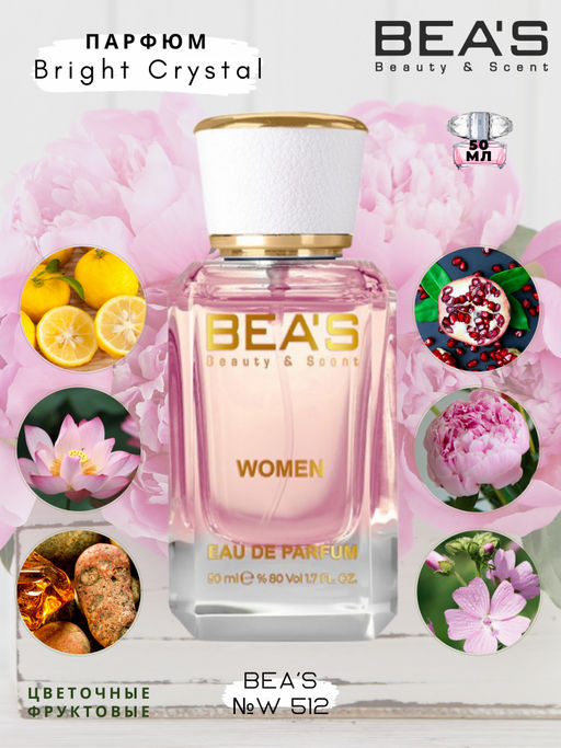 Парфюм Beas 50 ml W 512  women