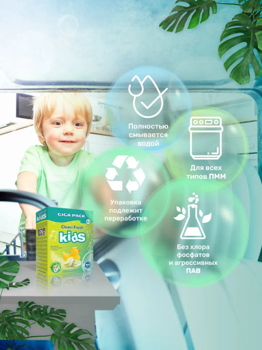 Таблетки для ПММ Clean&Fresh Kids 100 шт
