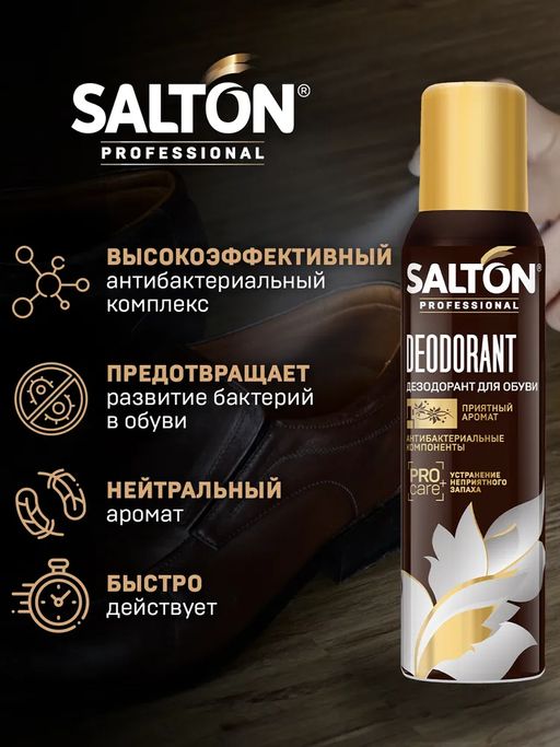 Дезодорант для обуви 150 мл SALTON PROFESSIONAL  фото 2