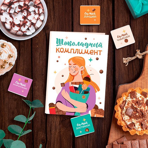 Открытка с шоколадом Шоколадный комплимент - Фуд Сторис фото 4