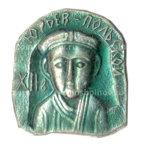 Значок Юрьев-Польский