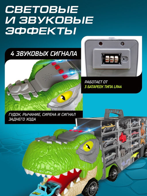 Грузовик большой Автовоз. Диногонки 2, детский набор: машинки 16 шт., динозавры 12 шт., свет и звук - Автоград фото 6