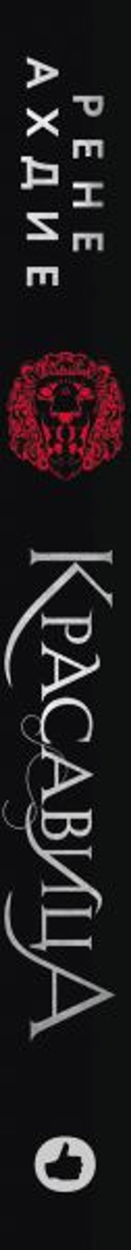 Красавица - Эксмо фото 3