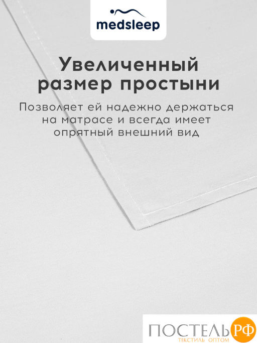 Простыня MedSleep HOTEL хл/сатин хлопок-сатин  фото 5