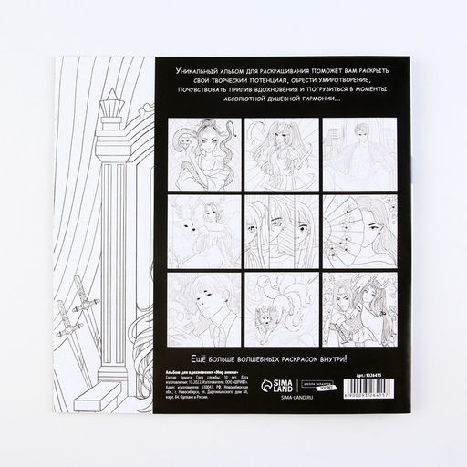 Цена за 3 шт. Раскраска-антистресс Мир Аниме