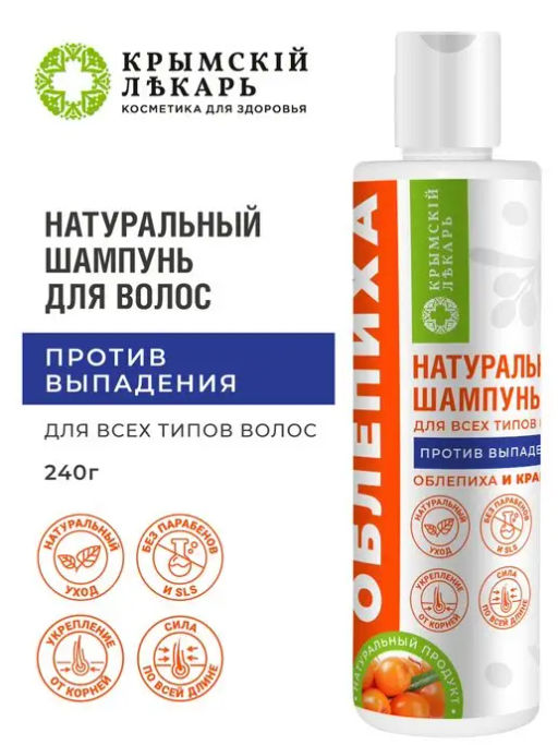 Шампунь Против выпадения Облепиха и крапива для всех типов волос, 200г,