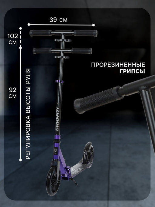 Самокат городской GRAFFITI, складной, колёса PU 200, 86A, ABEC 9, подножка, цвет фиолетовый