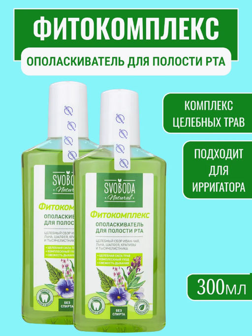 SVOBODA ополаскиватель д/полости рта Фитокомплекс 300мл флакон