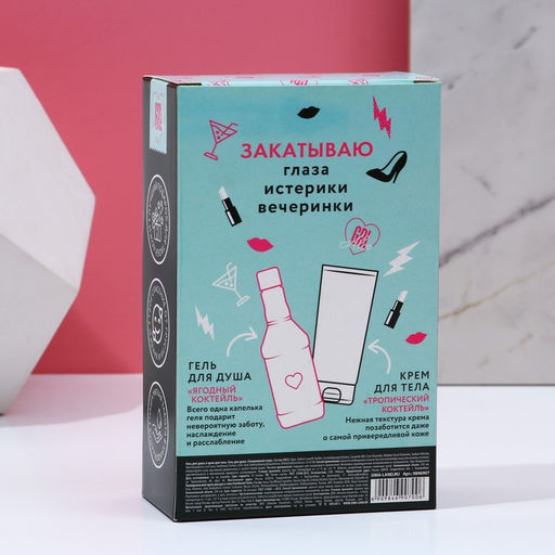 Подарочный набор косметики RELAX TIME, гель для душа виски 250 мл и крем для тела 200 мл, Чистое счастье