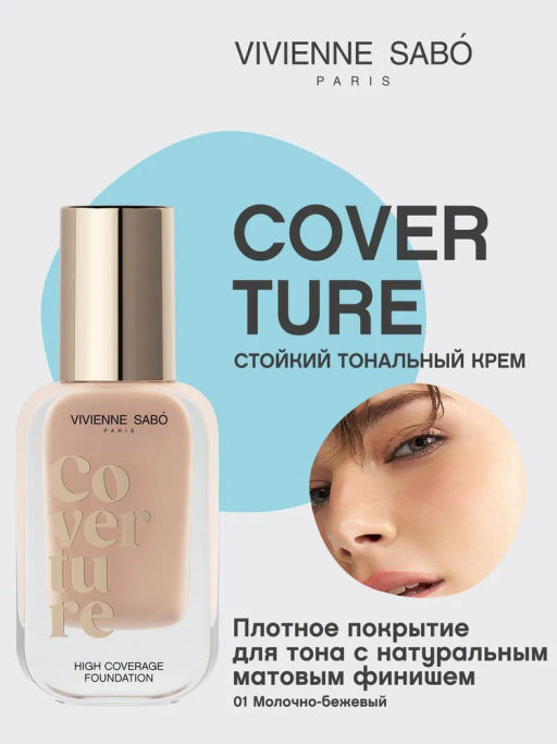 Vivienne Sabo Тональный крем с плотным покрытием Coverture тон 01 молочно-бежевый