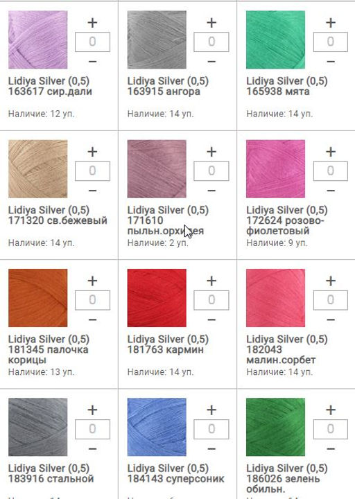 Цена за 5 мотков пряжи LIDIYA SILVER (0,5)