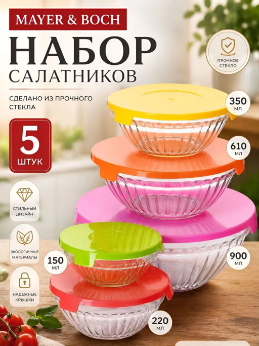 29994 Салатницы 0,15/0,22/0,35/0,61/0,9л стек/пластик LR (х12) - Lorane фото 6