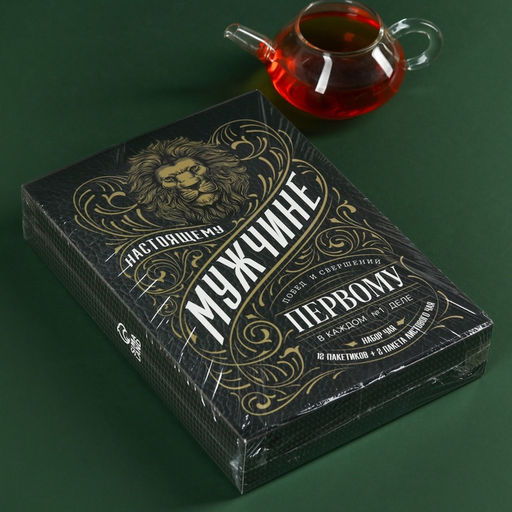 Чай подарочный Настоящему мужчине, весовой чай 40 г (2 шт. ? 20 г)., чай в пакетиках 21.6 (12 шт. ? 1.8 г). - Фабрика счастья фото 9