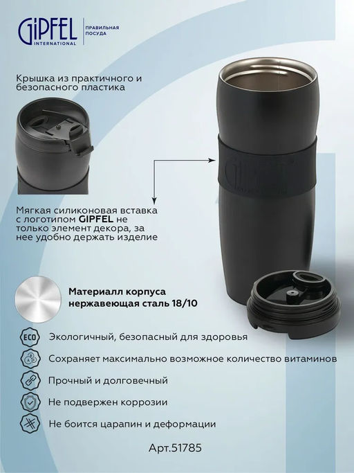 51785 GIPFEL Термокружка NEW YORK 380 мл вакуумная с двойными стенками, с откидн - Werner фото 3