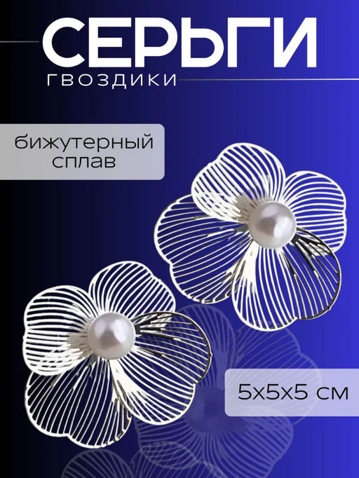 Серьги с жемчугом Цветы лёгкие, цвет белый в серебре