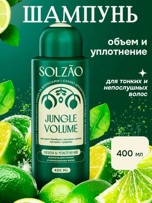 Шампунь для волос Объем от корней и уплотнение. 400 мл Solzao