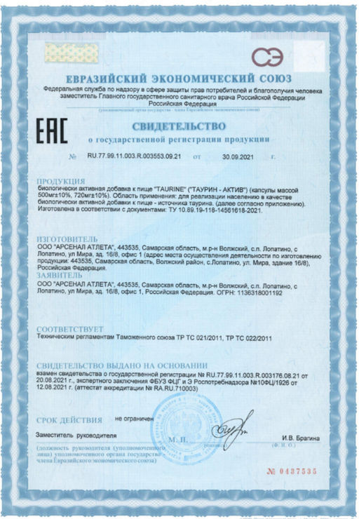 (ЧЗ) БАД TAURINE (ТАУРИН-АКТИВ), 60 капсул ТЖК 720 мг тм AWOCHACTIVE  фото 5