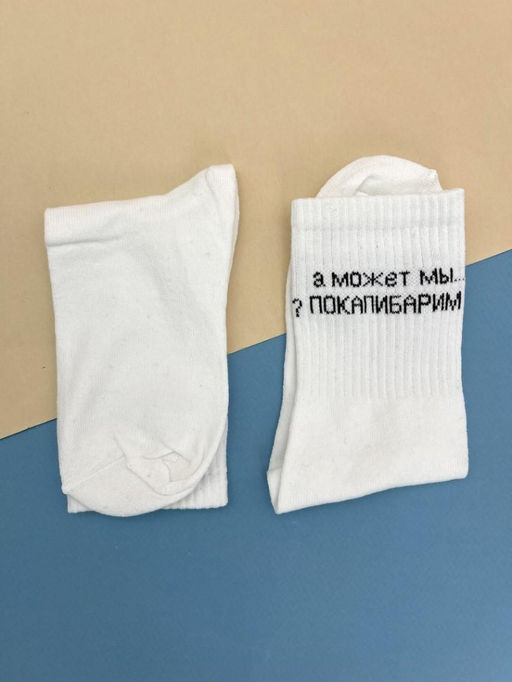 Носки А может покапибарим?, белый, мужские/женские р. 35-40