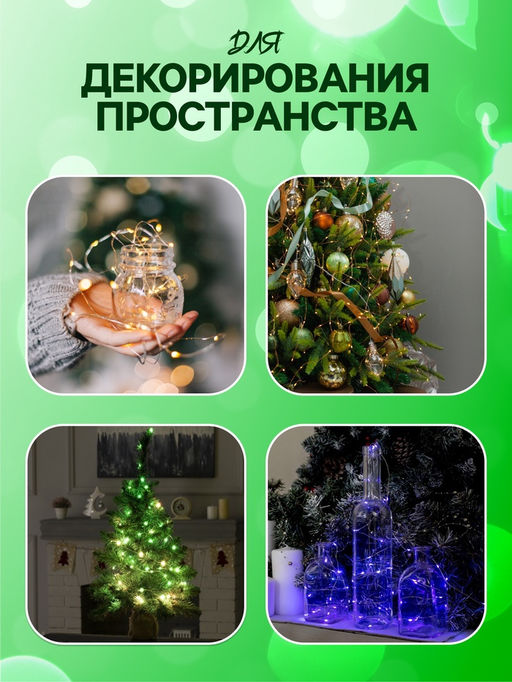 Гирлянда «Нить» 1 м роса, IP20, серебристая нить, 10 LED, батарейки CR2032х2 (в комплекте), свечение зелёное
