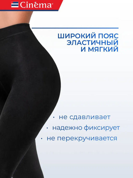 Колготки Cinema EXTRA SOFT 300