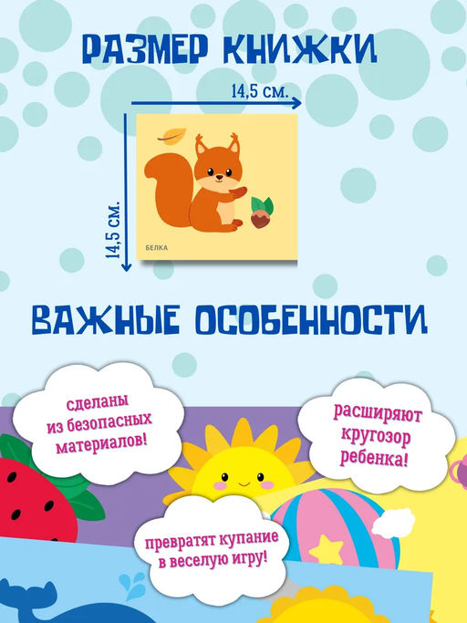 Книжка для купания. Книжка-проявляшка для малышей - Робинс фото 5