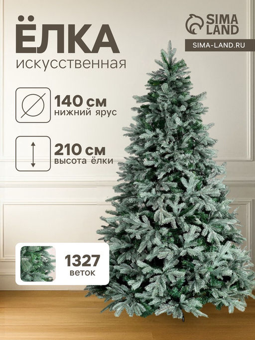 Искусственная ёлка голубая Зимнее волшебство. Эксклюзив, 210 см, 1327 смешанные ветки шарнирные