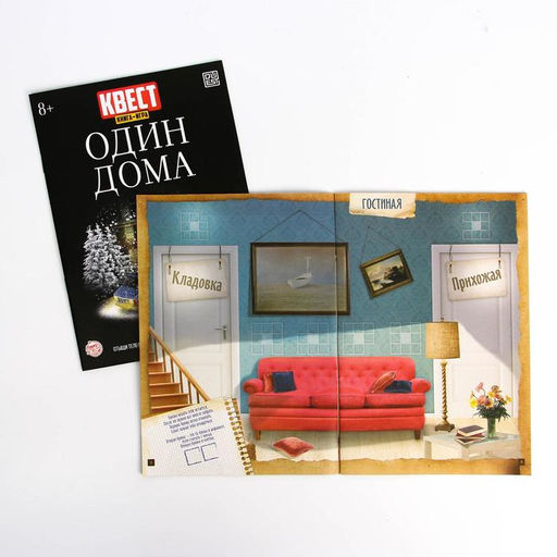 Цена за 2 шт. Книга квест - игра Один дома, 22 стр., 8+ - Буква-ленд фото 2