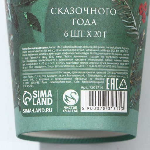 Набор бомбочек для ванны Верь в чудеса! 6 шт по 20 г, аромат зеленое яблоко - Чистое счастье фото 5