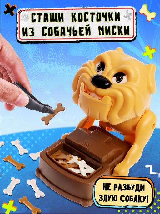 Настольная игра Не тронь кость!, от 2 игроков, 6+, МИКС - Лас Играс kids фото 2