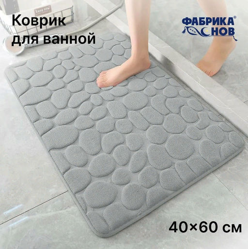 Коврик для ванной и туалета противоскользящий 60*40 Фабрика снов