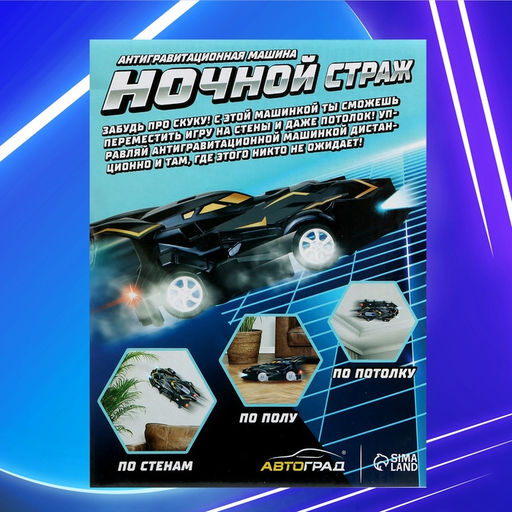 Антигравитационная машинка Альпинист, радиоуправление, аккумулятор, ездит по стенам, свет - Автоград фото 10